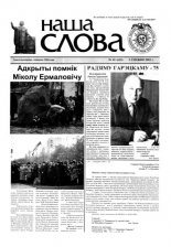 Наша слова 45 (632) 2003