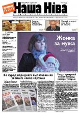 Наша Ніва 3 (697) 2011