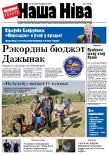 Наша Ніва 36 (729) 2011