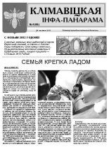 Клімавіцкая Інфа-Панарама 1 (99) 2013