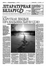 Літаратурная Беларусь 2 (78) 2013