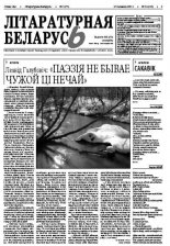 Літаратурная Беларусь 3 (79) 2013