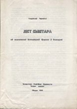 Ліст сьвятара