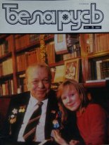 Беларусь (часопіс) 5 (581) 1987