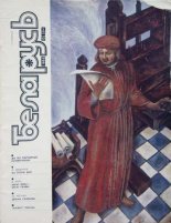 Беларусь (часопіс) 6 (594) 1988