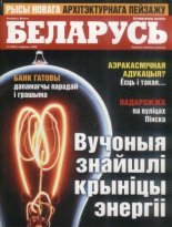 Беларусь (часопіс) 1 (892) 2008
