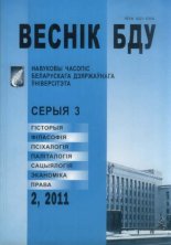Веснік Беларускага дзяржаўнага ўніверсітэта 2 / 2011