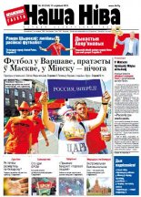 Наша Ніва 22 (763) 2012