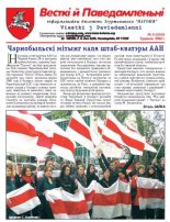 Весткіі й Паведамленьніі 5 (555) 2012