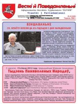 Весткіі й Паведамленьніі 6 (556) 2012