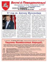 Весткіі й Паведамленьніі 7 (557) 2012