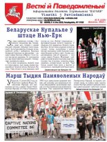 Весткіі й Паведамленьніі 8 (558) 2012