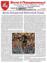 Весткіі й Паведамленьніі 9 (559) 2012