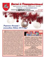 Весткіі й Паведамленьніі 12 (562) 2012
