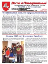 Весткіі й Паведамленьніі 2 (564) 2013