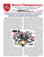 Весткіі й Паведамленьніі 3 (565) 2013