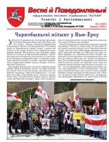 Весткіі й Паведамленьніі 5 (567) 2013