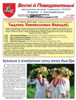 Весткіі й Паведамленьніі 7 (569) 2013