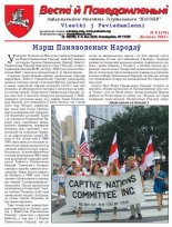 Весткіі й Паведамленьніі 8 (570) 2013