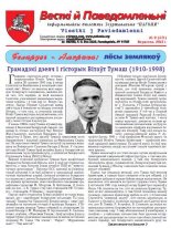 Весткіі й Паведамленьніі 9 (571) 2013