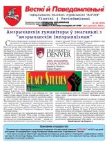 Весткіі й Паведамленьніі 10 (572) 2013