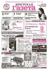 Брестская газета 37 (404) 2010