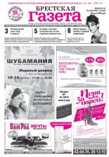 Брестская газета 42 (514) 2012