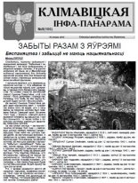 Клімавіцкая Інфа-Панарама 8 (106) 2013