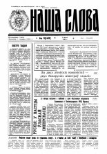 Наша слова 5 (165) 1994