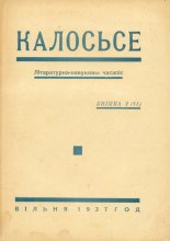 Калосьсе (Вільня) кніжка 2 (11) 1937