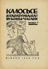 Калосьсе (Вільня) кніжка 3 (7) 1936