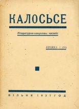 Калосьсе (Вільня) кніжка 1 (10) 1937
