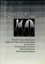Крыніца 40 (3) 1998