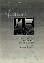 Крыніца 45 (8) 1998
