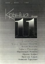 Крыніца 11 (6) 1995
