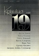 Крыніца 19 (3) 1996