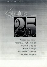 Крыніца 25 (10) 1996
