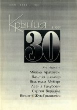 Крыніца 30 (4) 1997