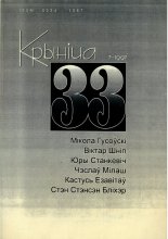 Крыніца 33 (7) 1997