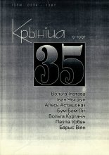 Крыніца 35 (9) 1997