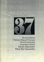 Крыніца 37 (12) 1997