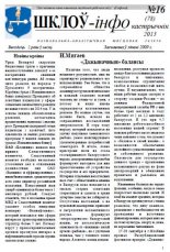 Шклоў-Інфо 16 (78) 2013