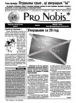 Pro Nobis 06