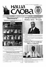 Наша слова 04 (639) 2004