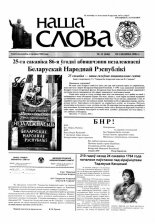 Наша слова 11 (646) 2004