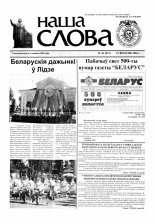 Наша слова 36 (671) 2004