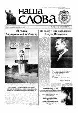 Наша слова 37 (672) 2004