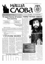 Наша слова 04 (690) 2005