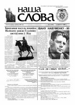 Наша слова 06 (692) 2005
