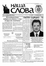 Наша слова 09 (695) 2005